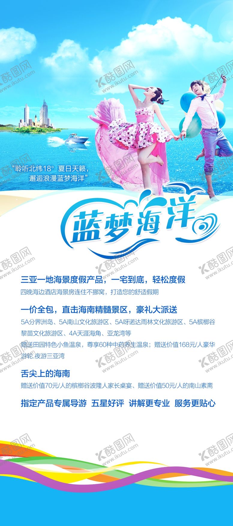 编号：37487409190006235288【酷图网】源文件下载-蓝梦海洋