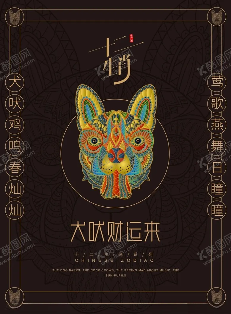 编号：46563402062318483486【酷图网】源文件下载-生肖图