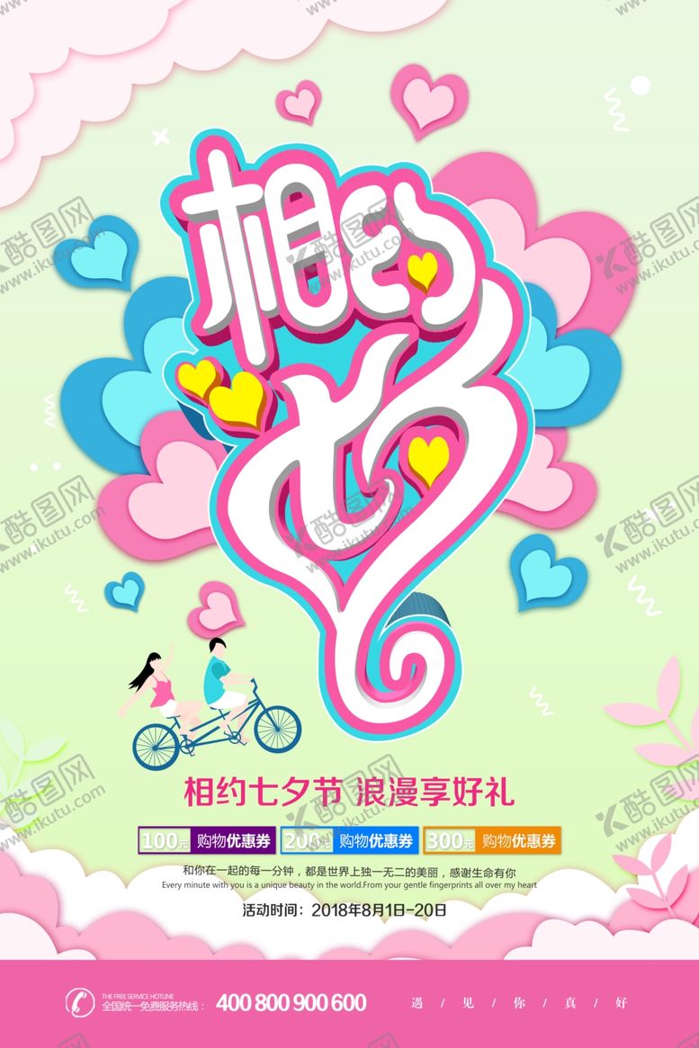 编号：35253509280227354593【酷图网】源文件下载-情人节海报