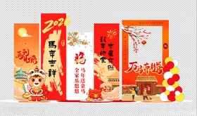 新年美陈
