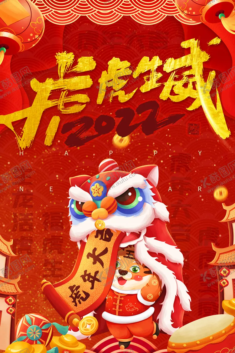 编号：04783609210345386901【酷图网】源文件下载-新年虎年海报虎虎生威虎年贺岁