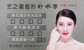 美容整形名片