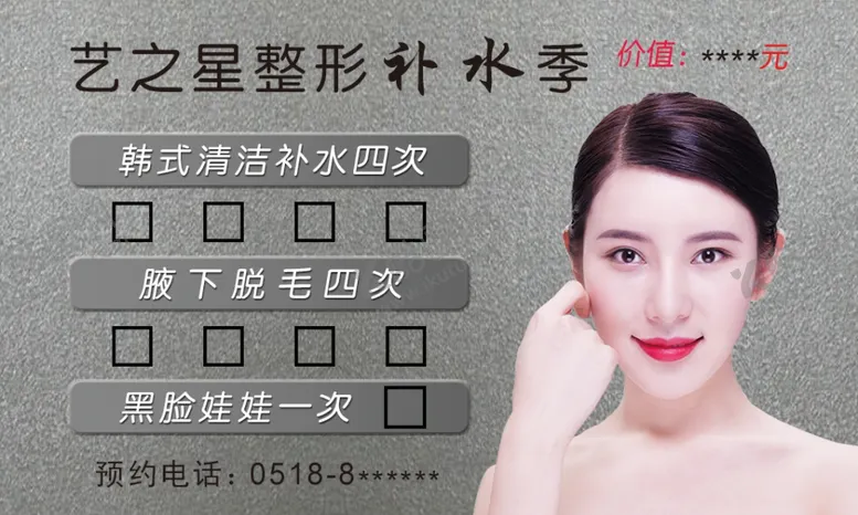 编号：30907807062158509130【酷图网】源文件下载-整形美容名片