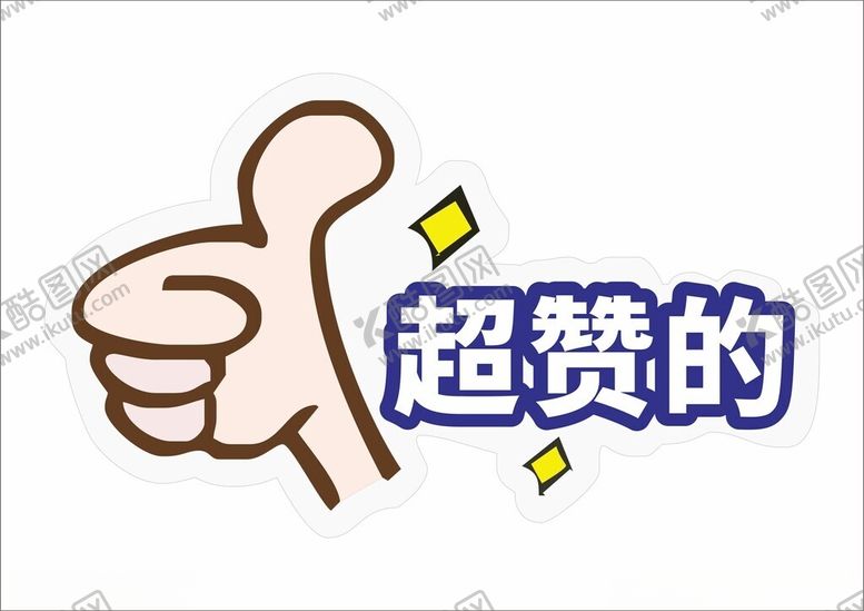 编号：67236102091940319815【酷图网】源文件下载-开学手举牌