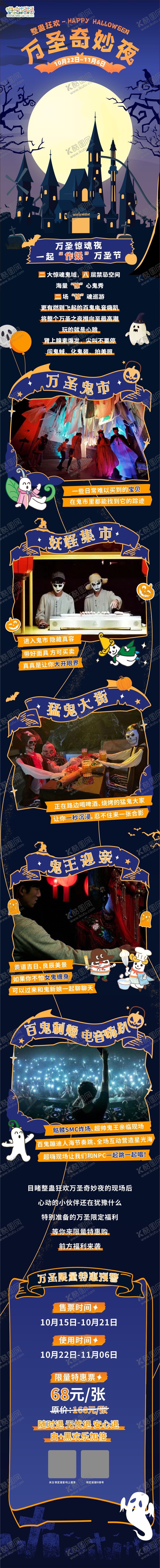 编号：31797709292215202956【酷图网】源文件下载-万圣节H5