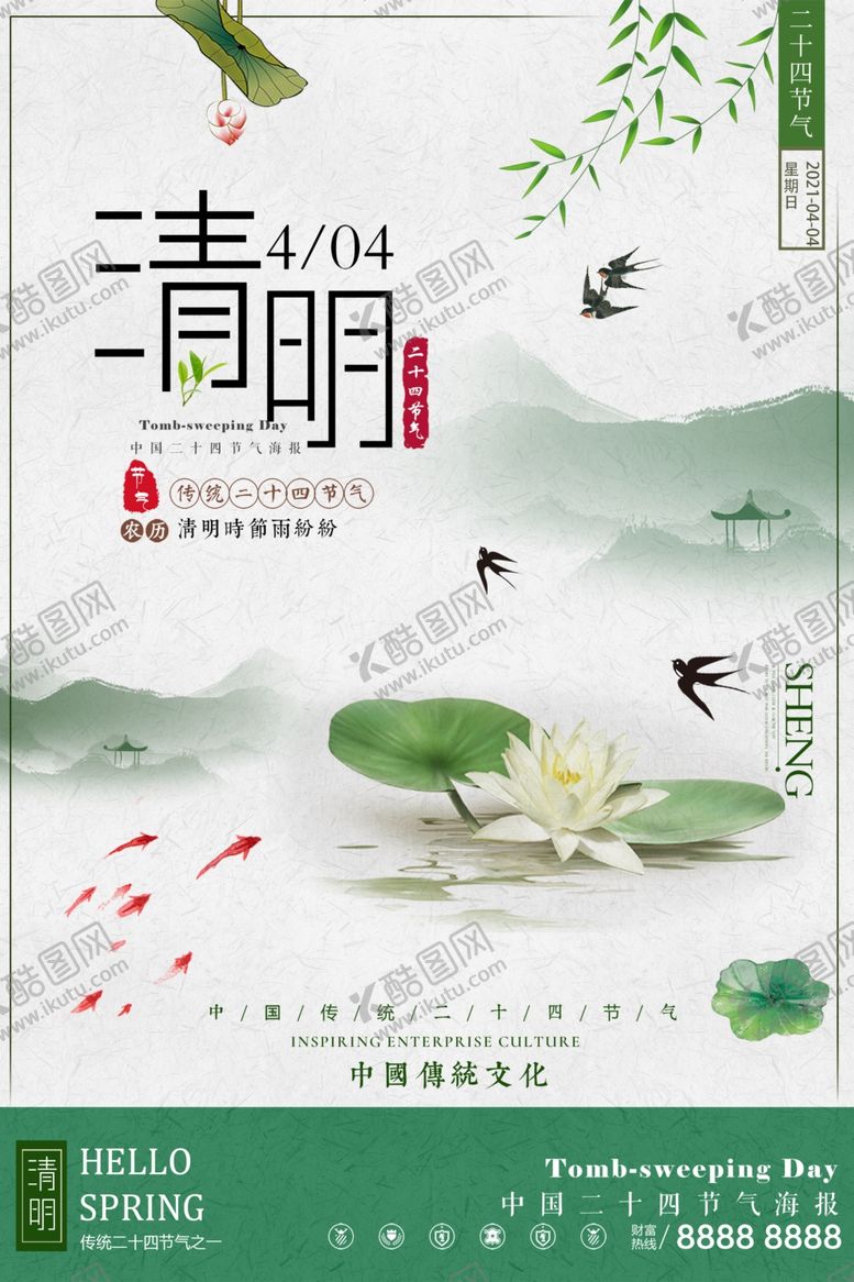 编号：70143303140821055960【酷图网】源文件下载-清明