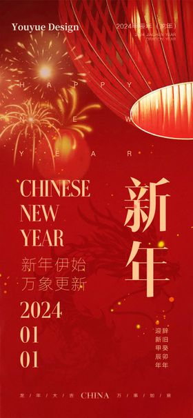 2024春节台历封面龙年海报元旦台历封面