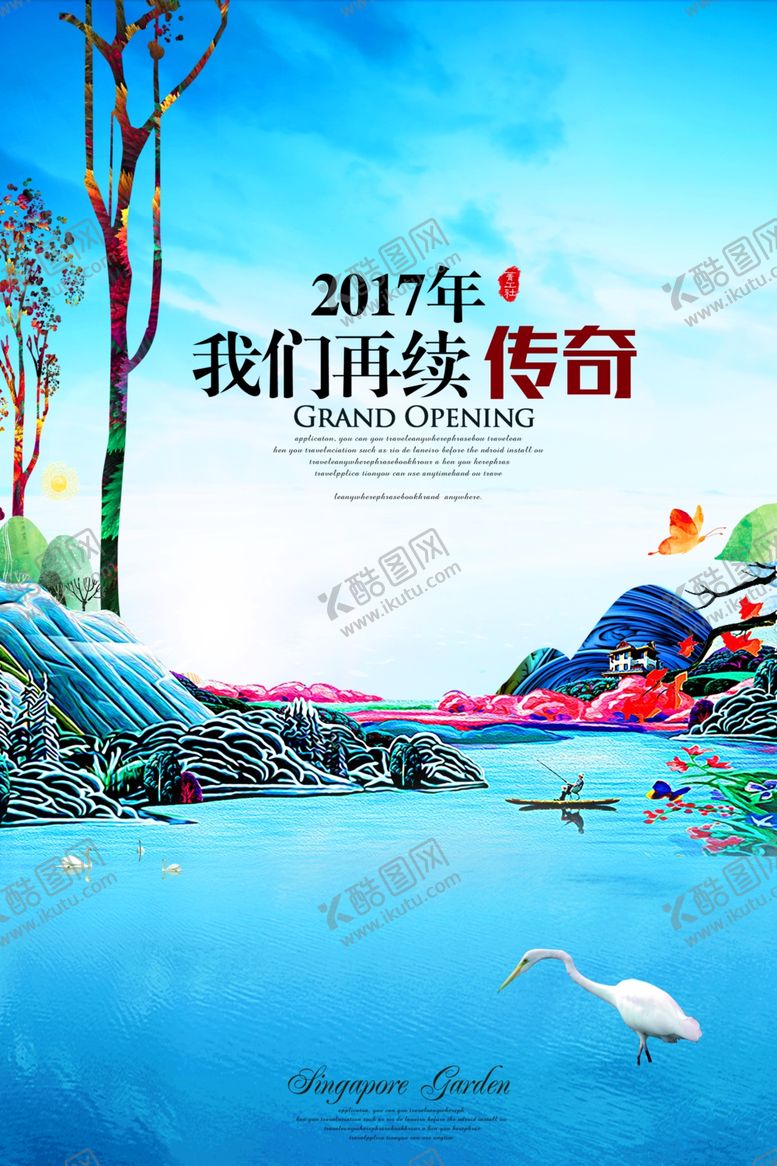 编号：32137810201958022063【酷图网】源文件下载-房地产海报