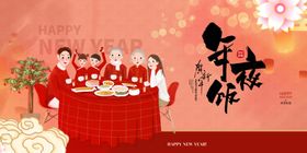 年夜饭新年传统活动海报素材