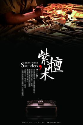 古董古玩海报