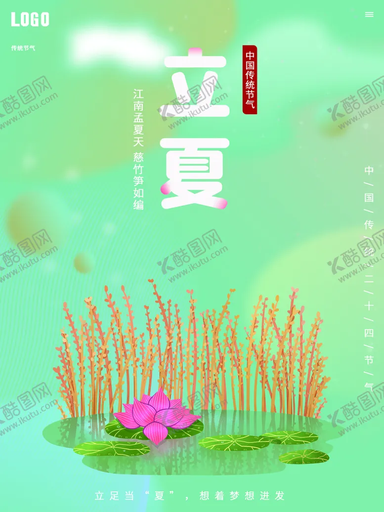 编号：47503609131145414183【酷图网】源文件下载-立夏荷韵夏至海报