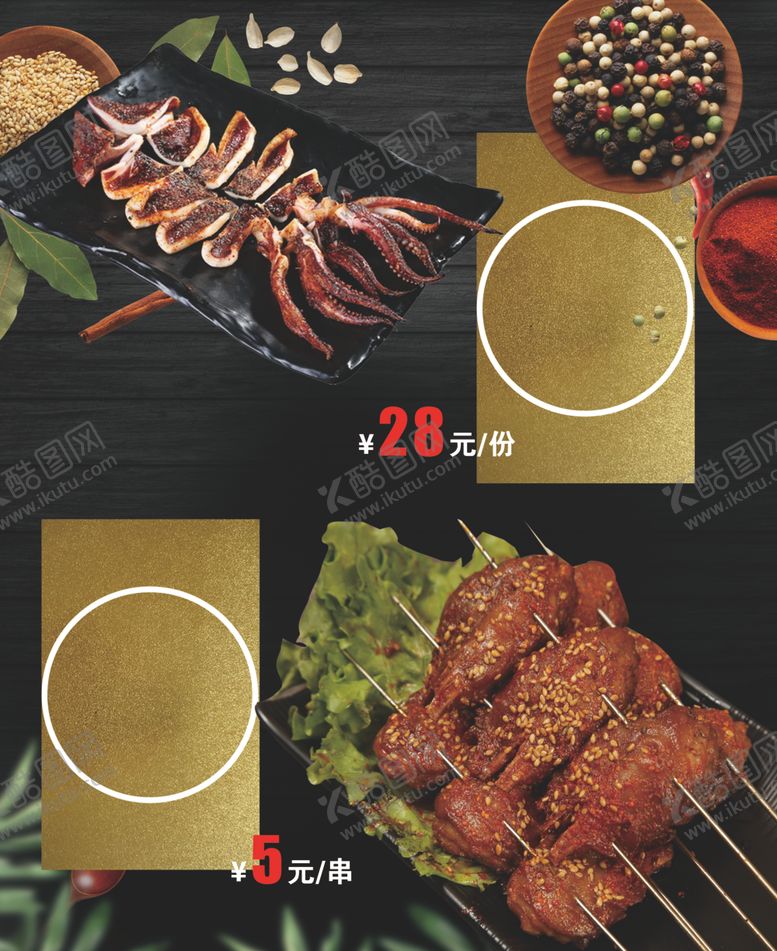 编号：97639209230124079172【酷图网】源文件下载-烧烤鱿鱼海报烧烤烤鸡头