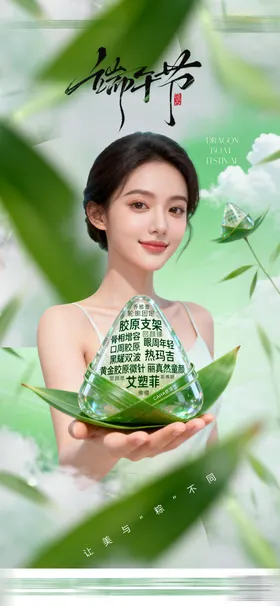 端午节品宣医美海报