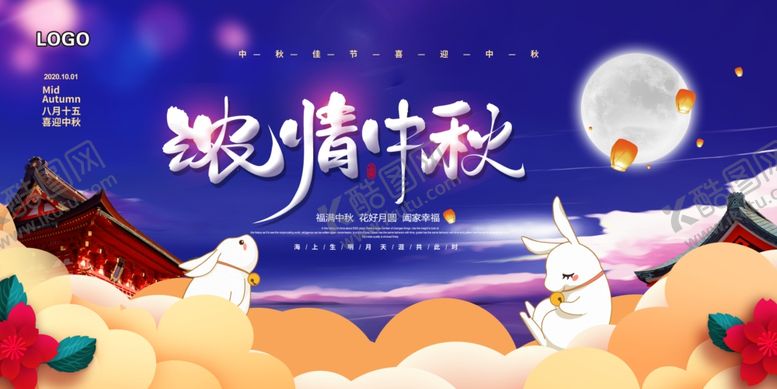 编号：72967110191132576342【酷图网】源文件下载-浓情中秋