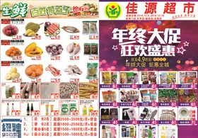 年终大促DM单