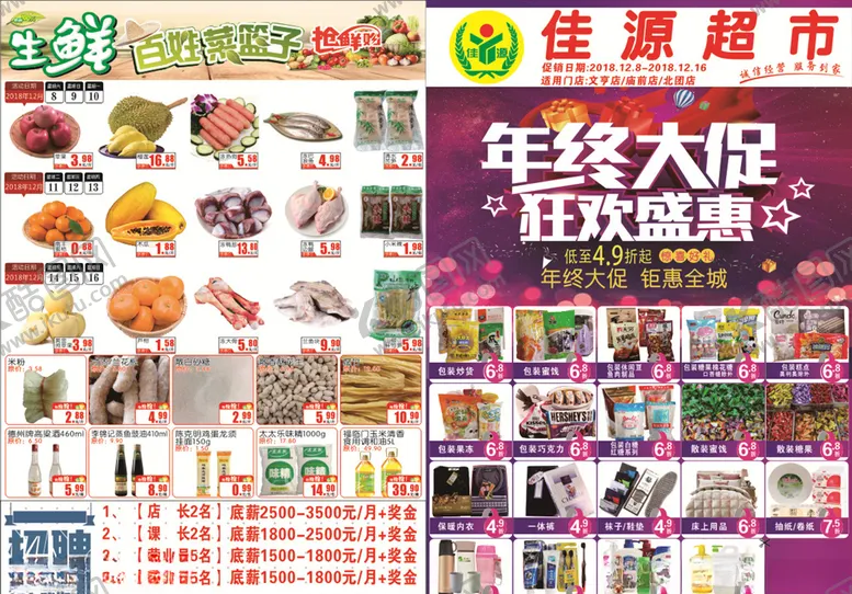 编号：56014305021823261194【酷图网】源文件下载-年终大促DM单