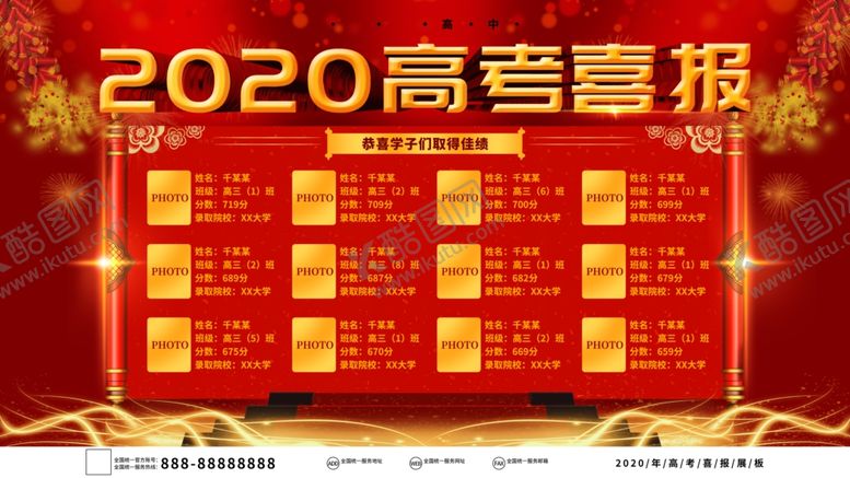 编号：48925810090126163283【酷图网】源文件下载-高考喜报