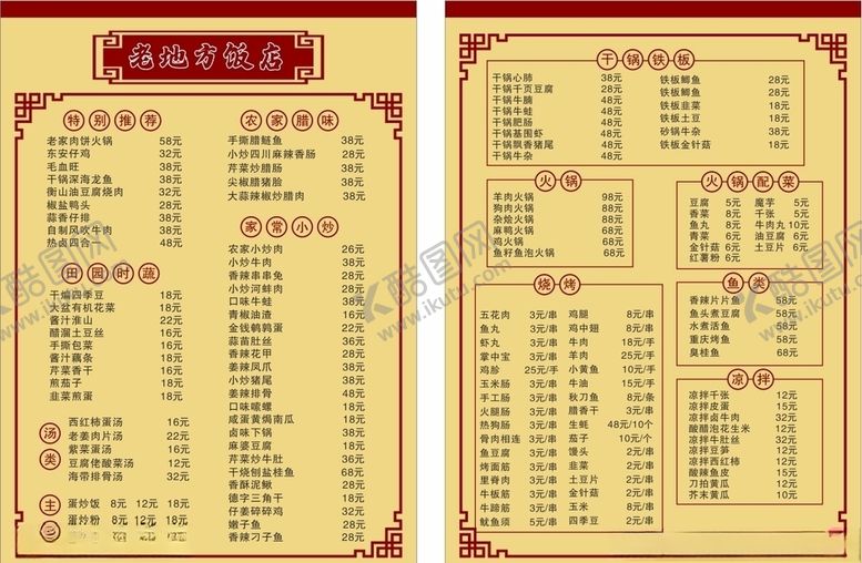 编号：75692110311730375970【酷图网】源文件下载-菜谱菜单