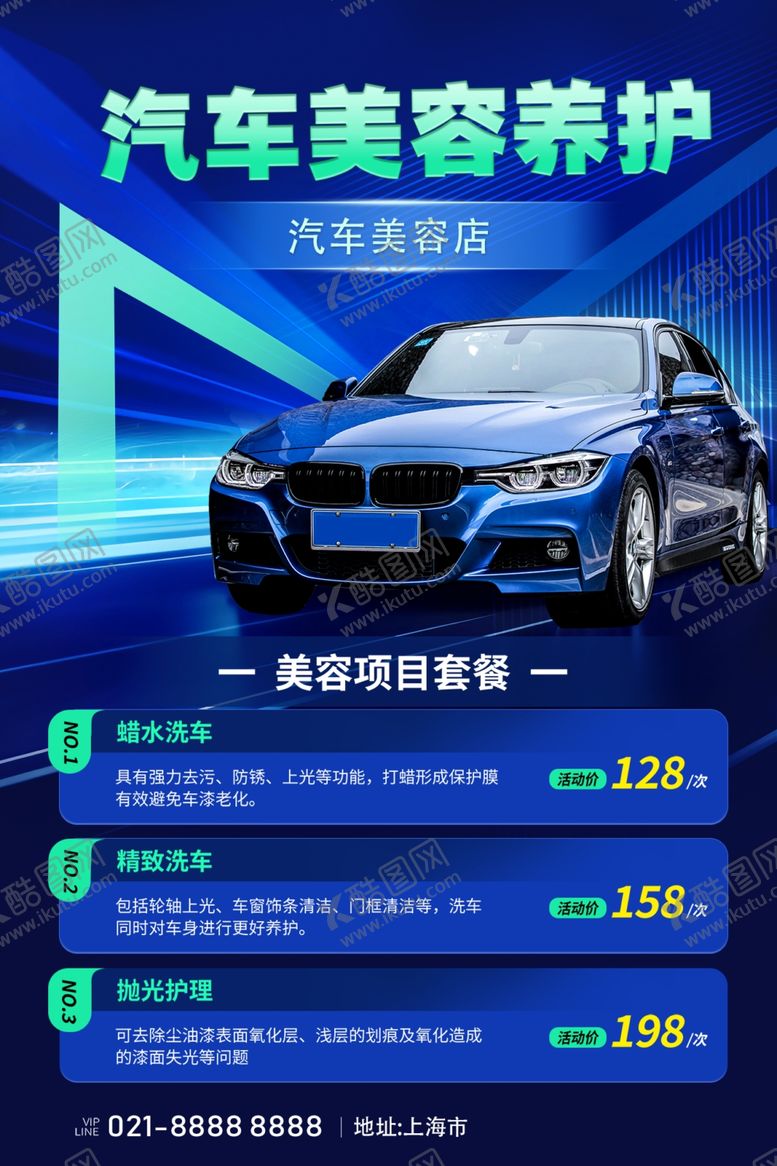 编号：82195604050937596132【酷图网】源文件下载-汽车美容