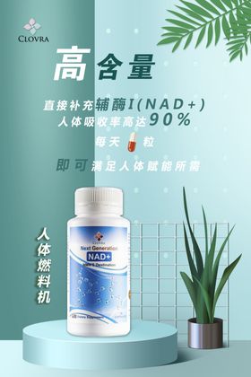 男士保健海报