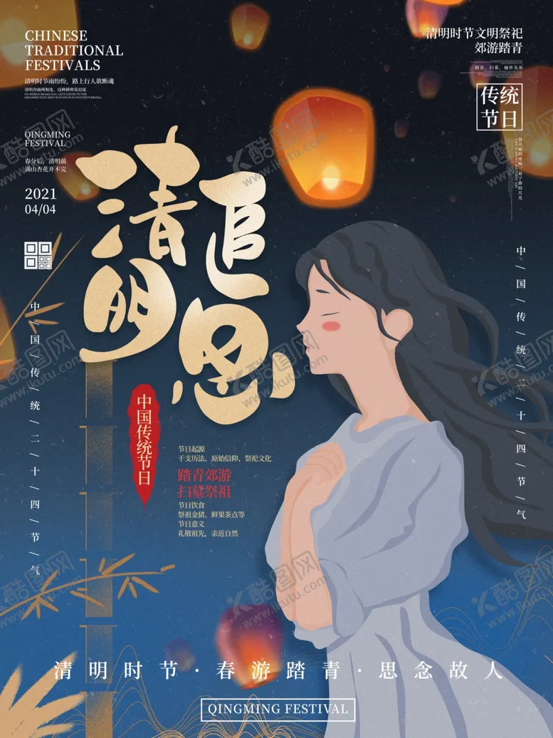 编号：35955303140409504435【酷图网】源文件下载-清明追思致敬英雄海报