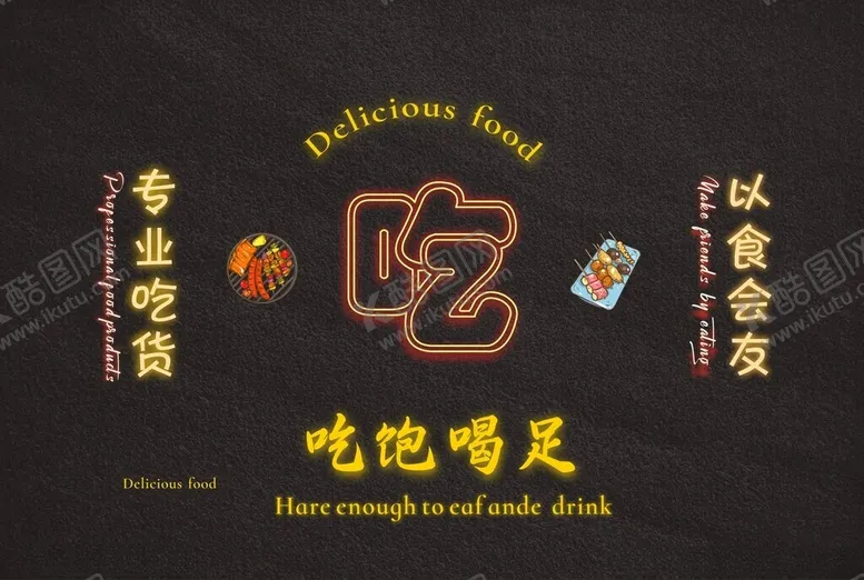 编号：20978212130827253297【酷图网】源文件下载-餐饮霓虹灯