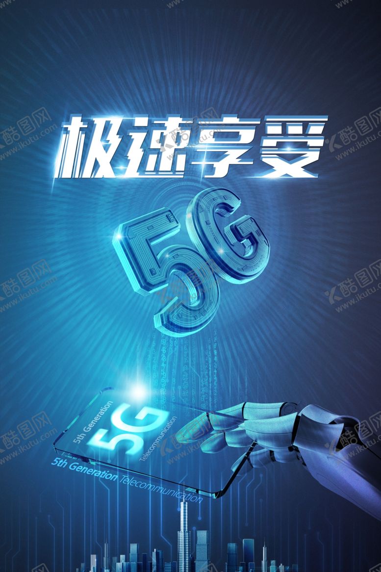 编号：23980707122142202359【酷图网】源文件下载-极速享受5G