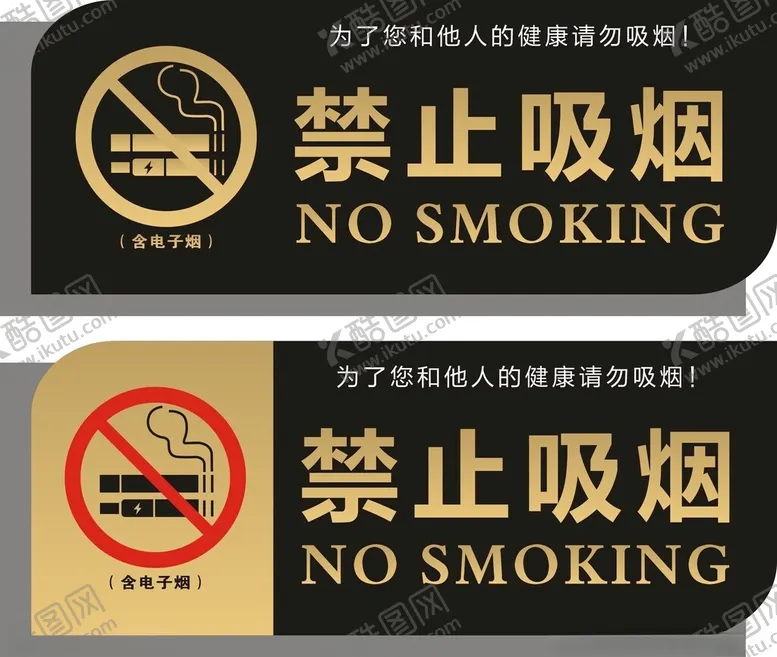 编号：21469101171327458599【酷图网】源文件下载-禁止吸烟