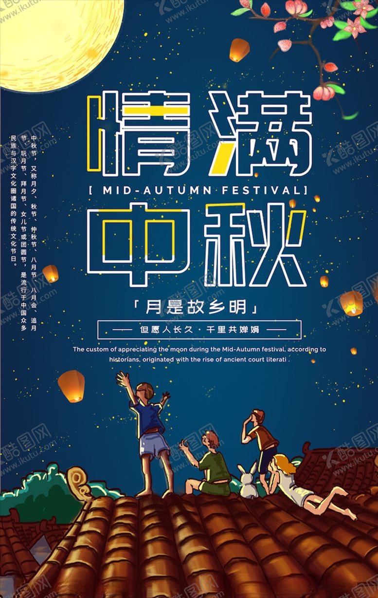 编号：16318303161408346293【酷图网】源文件下载-中秋海报