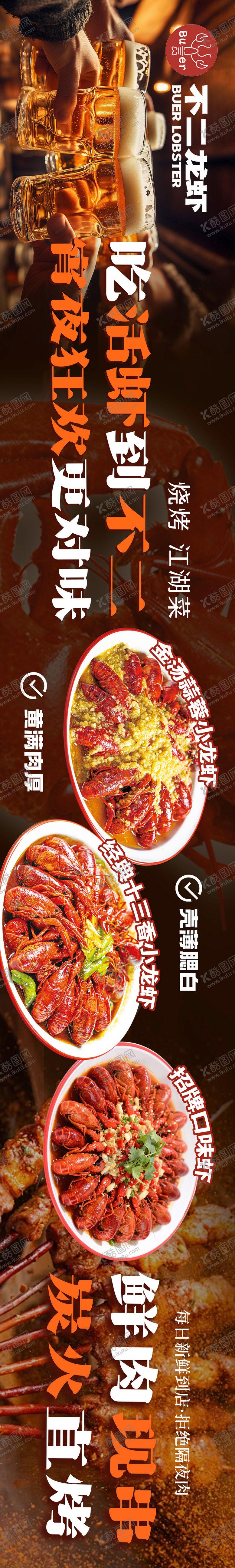 编号：10586406160259014564【酷图网】源文件下载-烧烤夜市小龙虾美团大众五连图