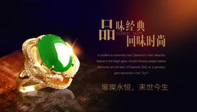 钻石类海报珠宝
