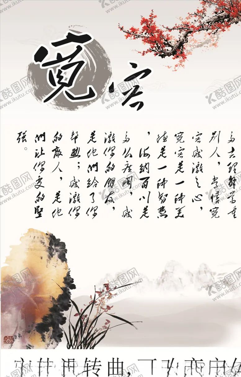 编号：52462706301455406198【酷图网】源文件下载-宽容