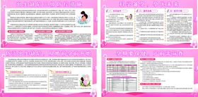 出生缺陷防治日主题宣传栏