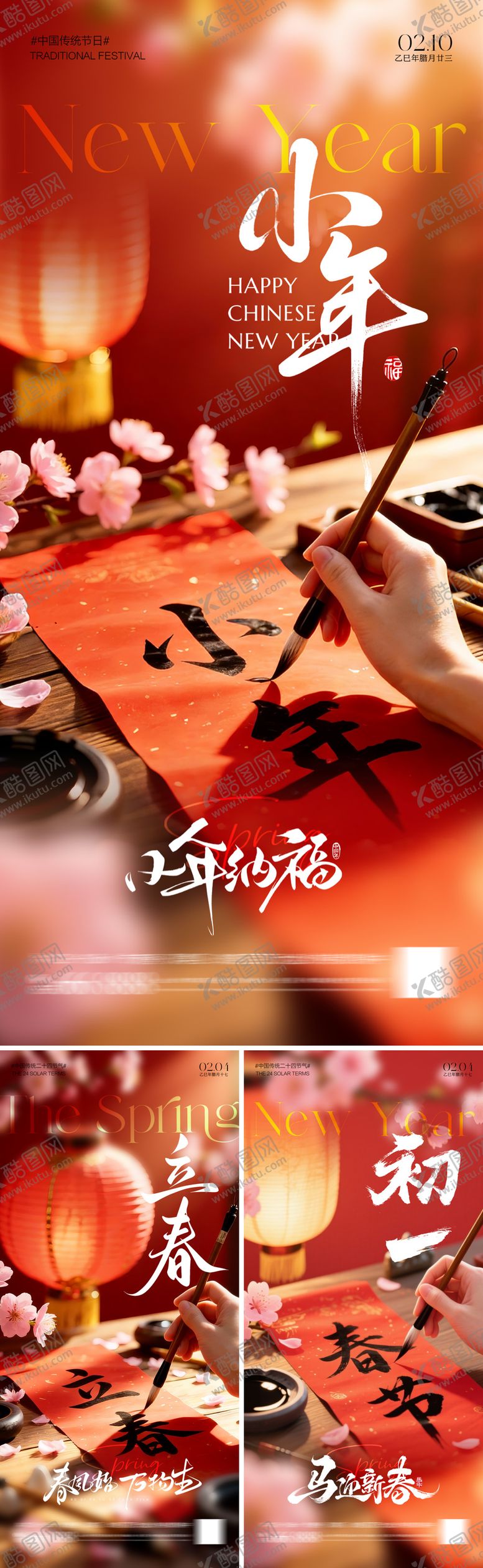 编号：14585902010206193742【酷图网】源文件下载-立春小年初一海报