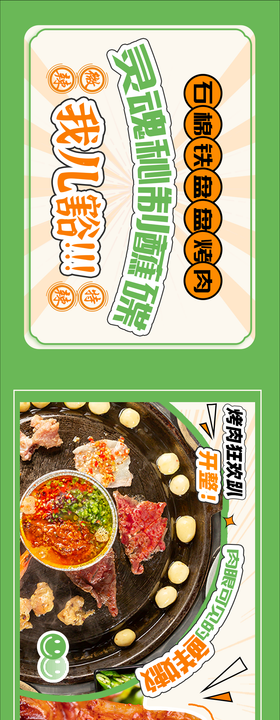 餐饮烤肉活动海报电商banner