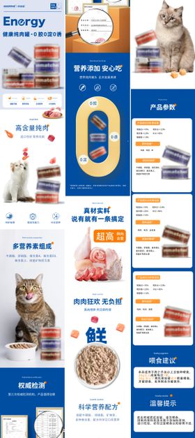 宠物猫粮罐头电商详情页