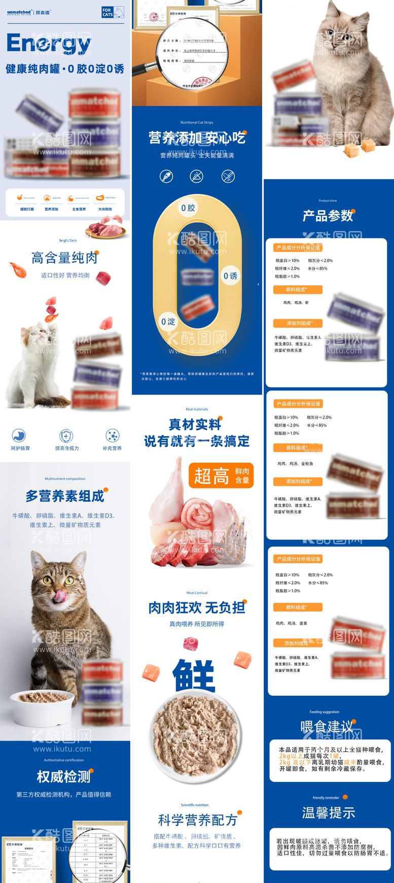 编号：37589711251838108184【酷图网】源文件下载-宠物猫粮罐头电商详情页