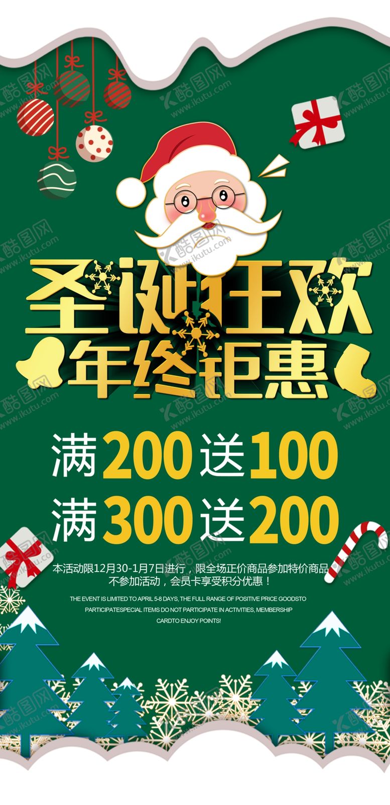 编号：68744606270012403392【酷图网】源文件下载-圣诞节