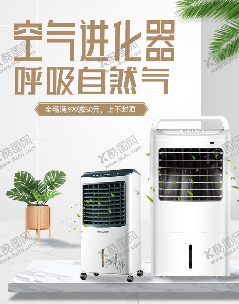 编号：34721809150258473501【酷图网】源文件下载-电器促销