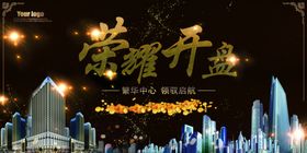 房地产海报设计广告写字楼提案