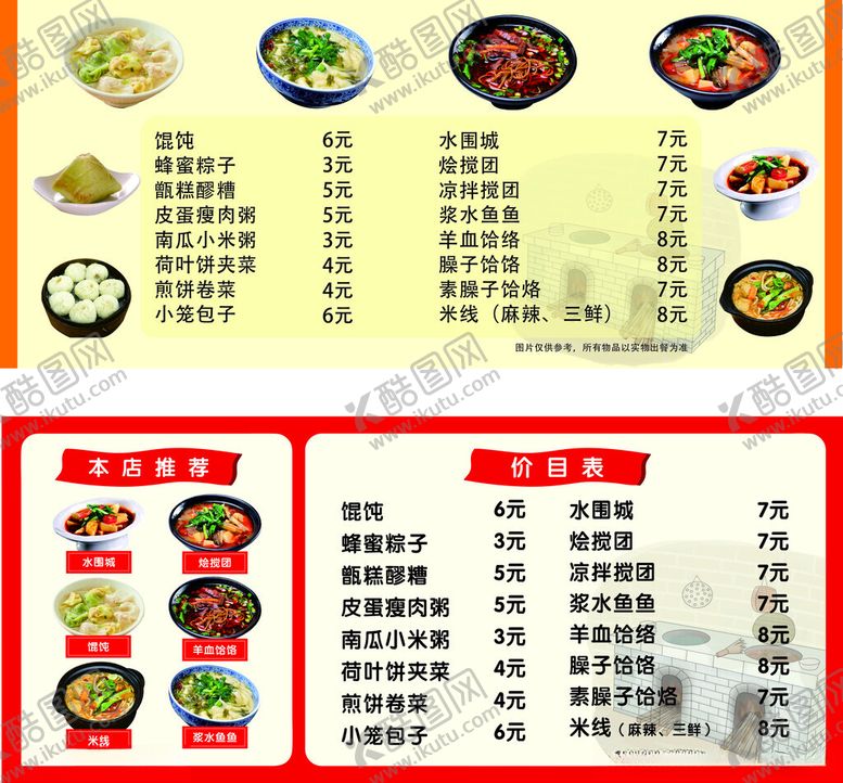 编号：79442102180812391504【酷图网】源文件下载-菜单