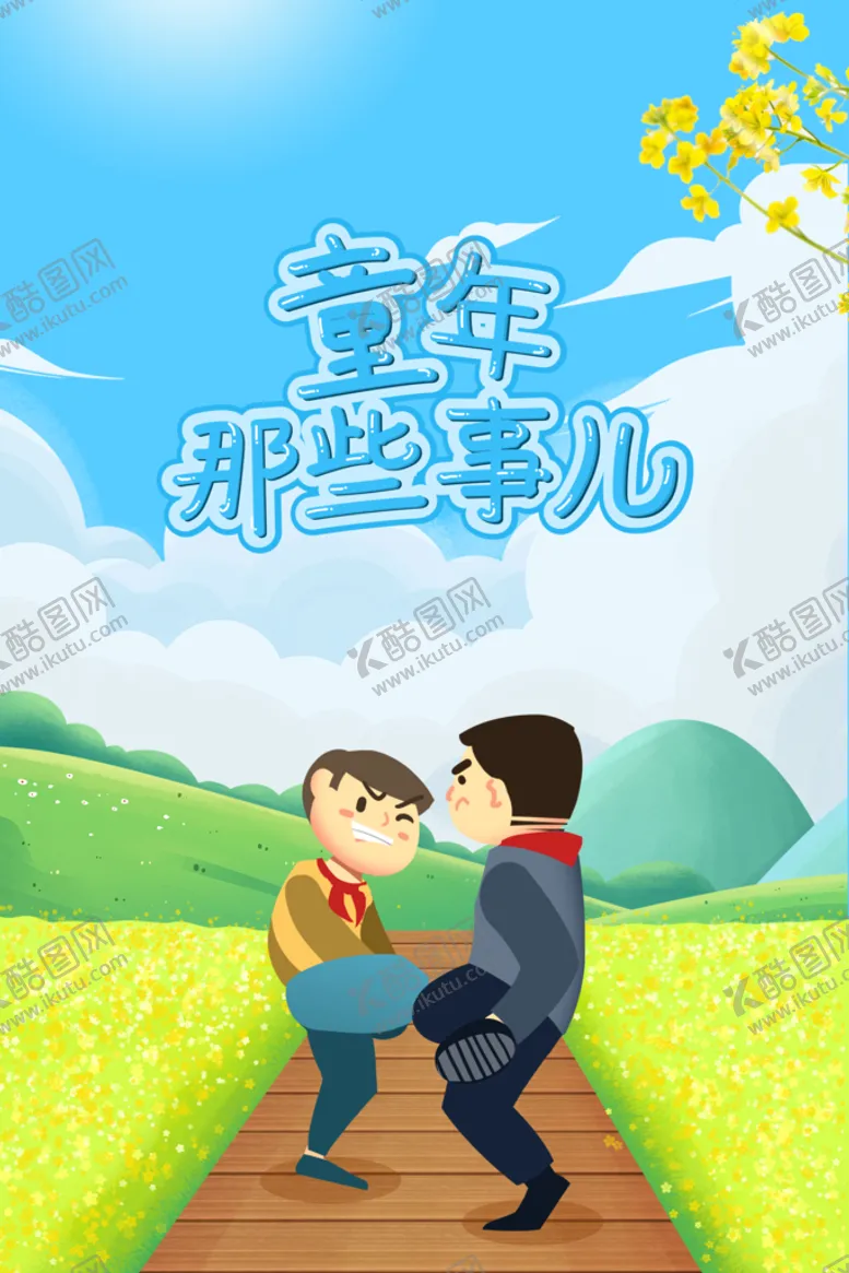 编号：78021509140822581974【酷图网】源文件下载-六一儿童节  61汇演