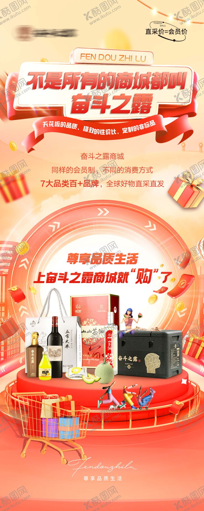 编号：76035512131950423141【酷图网】源文件下载-白酒商城海报易拉宝