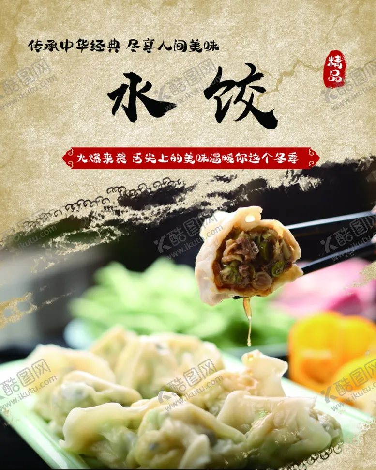 编号：61618502260426257660【酷图网】源文件下载-水饺展板海报灯箱