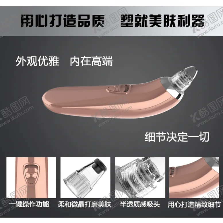 编号：64160507051329544519【酷图网】源文件下载-吸黑头仪