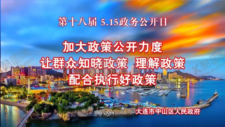 编号：88676701222343348594【酷图网】源文件下载-政务公开