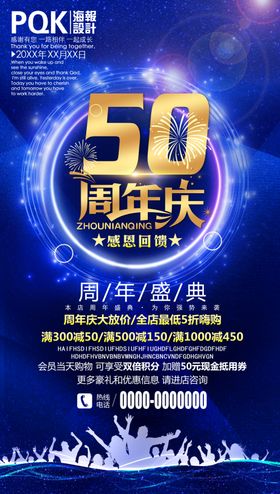 50周年庆