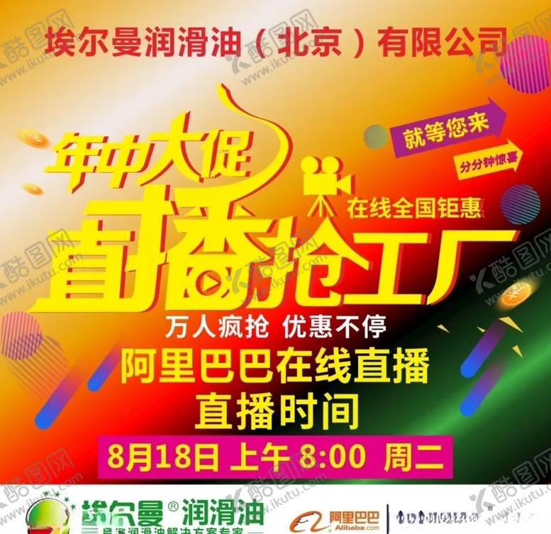 编号：92602006190559193979【酷图网】源文件下载-直播预告海报