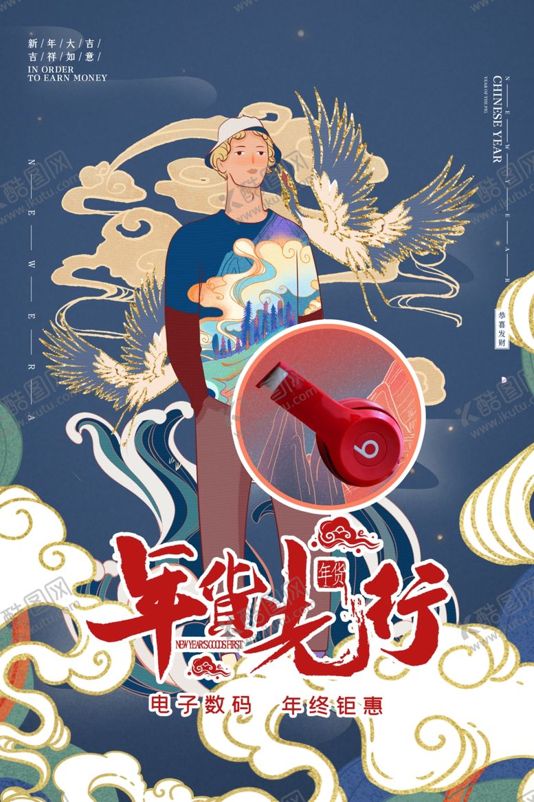 编号：32277910090103143294【酷图网】源文件下载-年货节创意促销海报