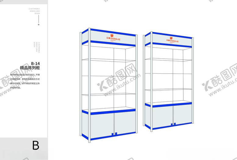 编号：55330110302208005834【酷图网】源文件下载-众捷汽修vi众捷手册陈列柜